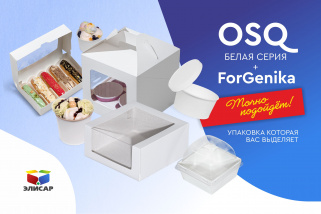 Упаковки для продуктов и десертов OSQ и Forgenika