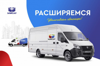  Наш автопарк расширяется! 