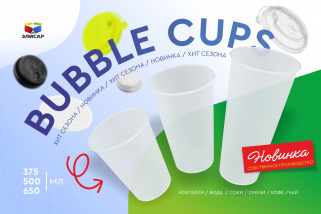 Знаменитый Bubble cup теперь у нас!
