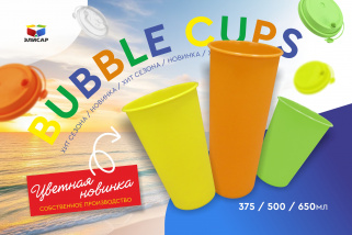 Bubble cups теперь в цвете!