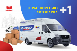 Компания ЭЛИСАР расширяет автопарк