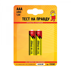 Батарейка ААА "Тест на правду" 2 шт.